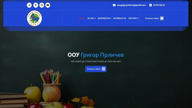 ООУ Григор Прличев